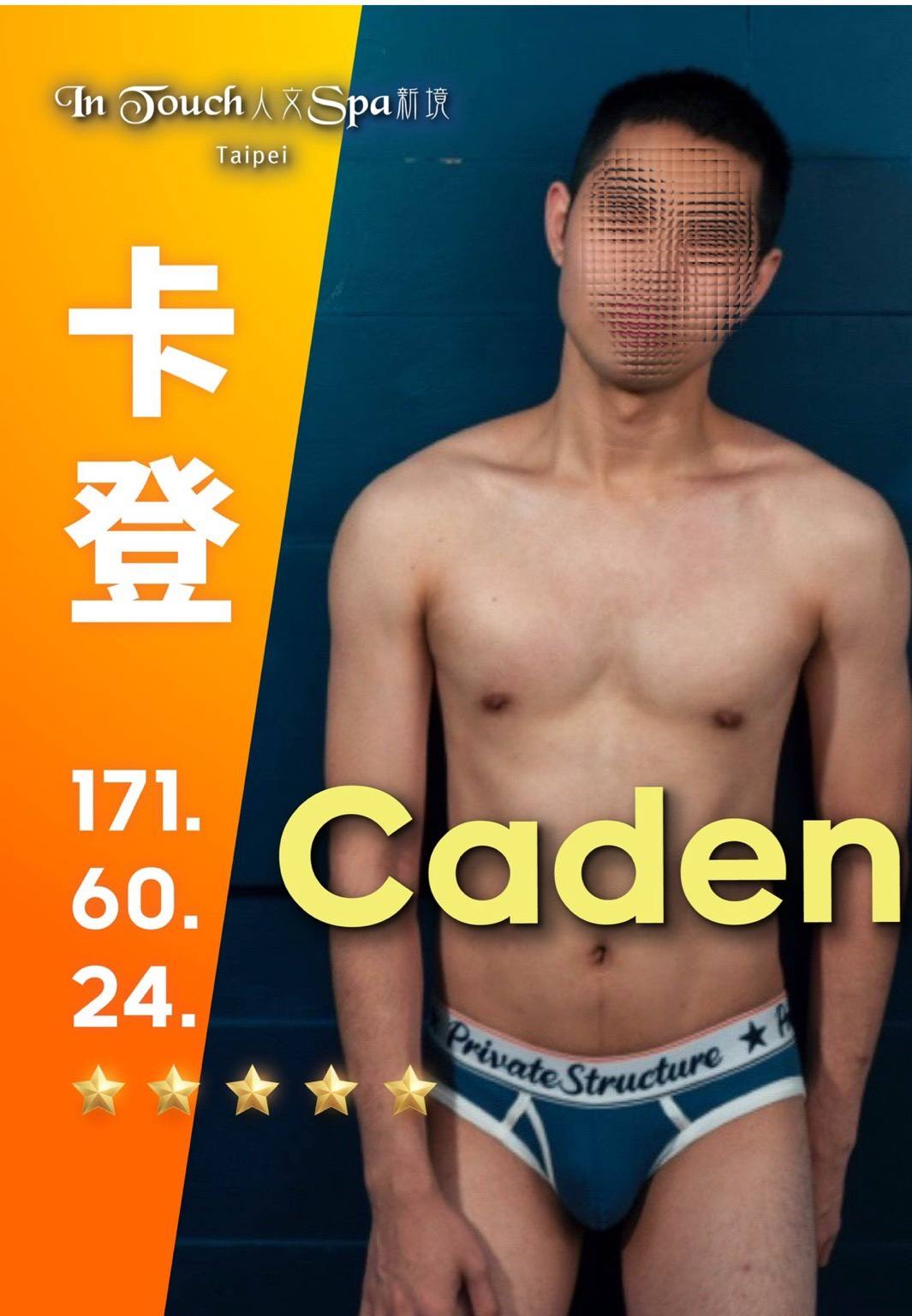 Caden (卡登) 師傅照片