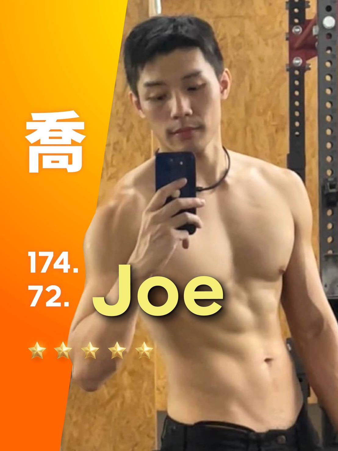 Joe (喬) 師傅照片