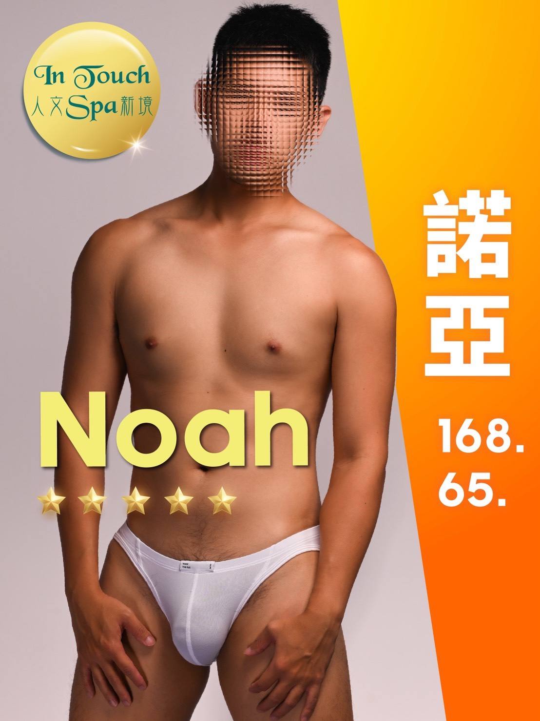 Noah (諾亞) 師傅照片