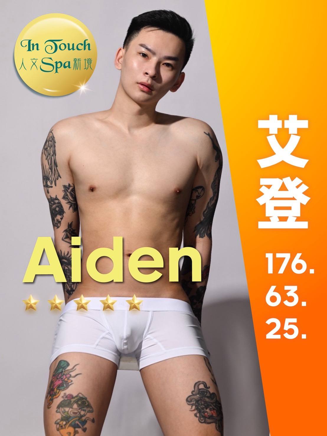 Aiden(艾登) 師傅照片