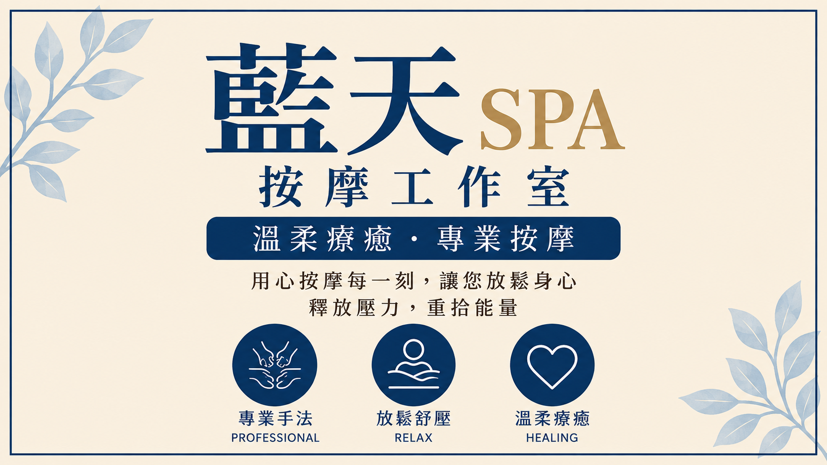 藍天SPA工作室|藍天SPA工作室 店面環境