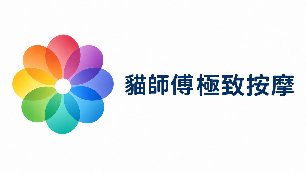 貓師傅極致按摩 店家環境照片