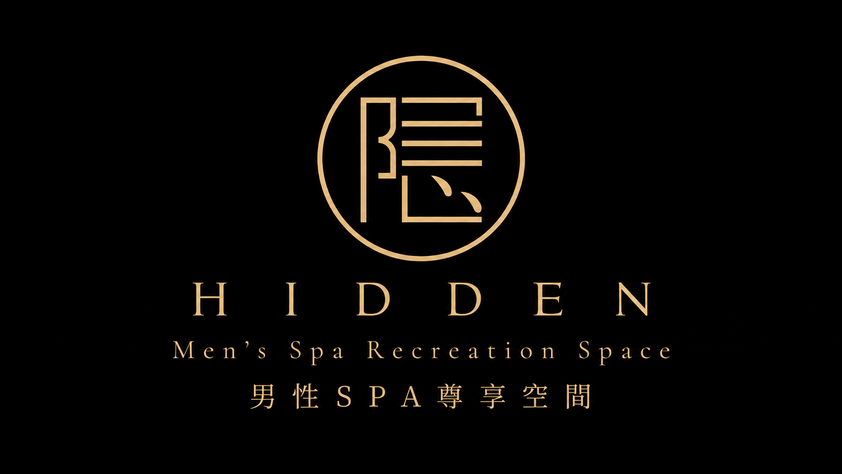 隱 男性SPA尊享空間|隱 男性SPA尊享空間 店面環境
